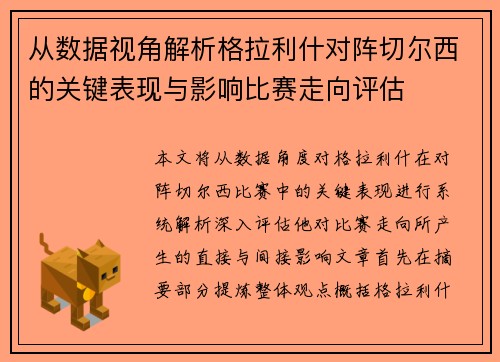 从数据视角解析格拉利什对阵切尔西的关键表现与影响比赛走向评估