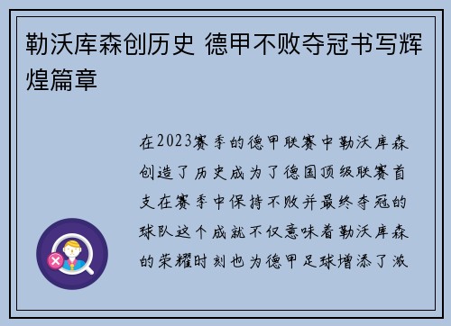 勒沃库森创历史 德甲不败夺冠书写辉煌篇章