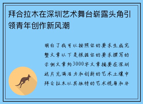 拜合拉木在深圳艺术舞台崭露头角引领青年创作新风潮