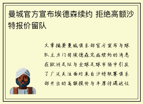 曼城官方宣布埃德森续约 拒绝高额沙特报价留队
