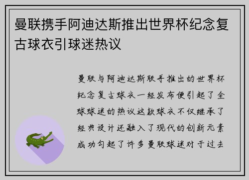 曼联携手阿迪达斯推出世界杯纪念复古球衣引球迷热议
