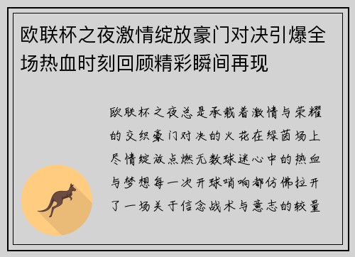 欧联杯之夜激情绽放豪门对决引爆全场热血时刻回顾精彩瞬间再现