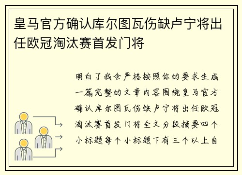 皇马官方确认库尔图瓦伤缺卢宁将出任欧冠淘汰赛首发门将