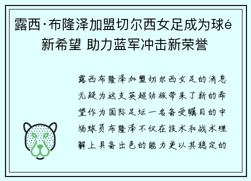 露西·布隆泽加盟切尔西女足成为球队新希望 助力蓝军冲击新荣誉